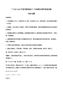 四川省广元市2024-2025学年高二下学期7月期末教学质量监测英语试卷（含答案）