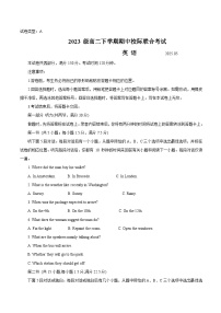 山东省日照市2024-2025学年高二下学期期中校际联合考试英语试卷