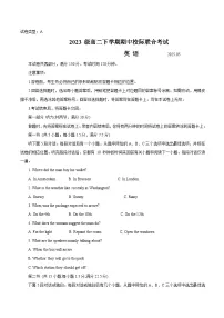 山东省日照市2024-2025学年高二下学期期中校际联合考试英语试卷