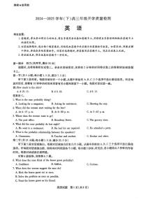 山东省名校教研共同体2024-2025学年高三下学期开学考试  英语试题含答案