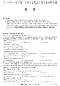 安徽省多校2024-2025学年高二下学期5月份学情诊断检测英语试卷（含答案）