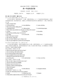安徽省合肥市六校联盟2024-2025学年高一上学期1月期末考试英语试卷