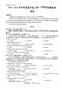 2025届河南省信阳市高三下学期第一次教学质量检测-英语试题（含答案）