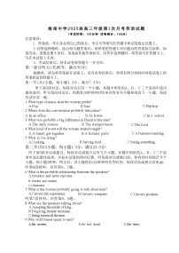 海南省海口市琼山区海南中学2024-2025学年高三上学期9月月考英语试题