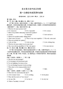 东北育才学校2025-2026学年高三上学期高考第一次模拟英语试卷