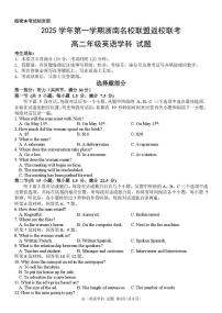 浙江省浙南名校联盟2025-2026学年高二上学期开学返校联考英语试卷（PDF版附答案）含听力音频