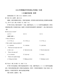 重庆市2026届高三上学期9月调研测试英语试卷（Word版附答案）含听力音频