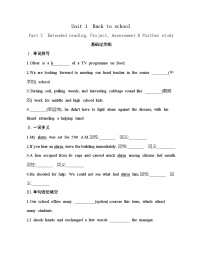 牛津译林版 (2020)必修 第一册Unit 1 Back to school优秀同步练习题