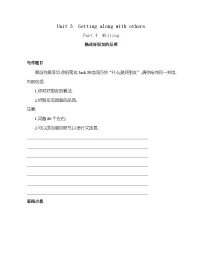 英语必修 第一册Unit 3 Getting along with others优秀当堂检测题