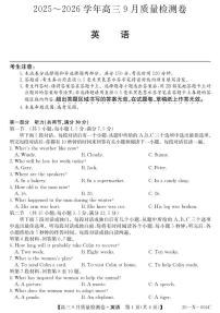 山西省三上学期晋卓越联盟2026届高三上学期9月质量检测（26-X-004C）英语试题+答案