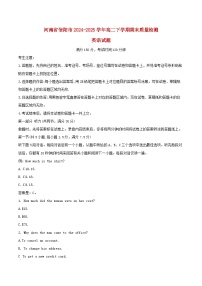 河南省信阳市2024_2025学年高二英语下学期期末考试