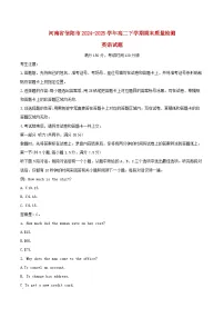 河南省信阳市2024_2025学年高二英语下学期期末考试
