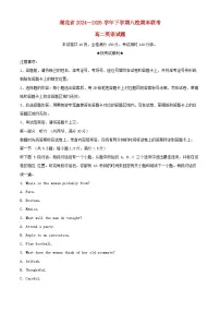 湖北省八校联考2024_2025学年高二英语下学期6月期末试题含解析