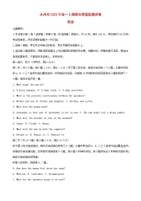 湖南省永州市2024_2025学年高一英语下学期期末质量监测试卷含解析