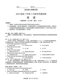 合肥市2025届高三年级5月教学质量检测（合肥三模）英语试卷+答案