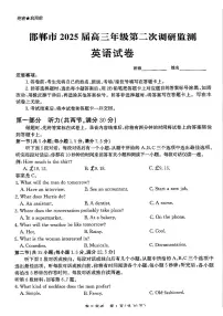 河北省邯郸市2025届高三上学期第二次调研监测英语试卷+答案