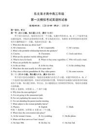 辽宁省沈阳市东北育才中学2026届高三上学期9月第一次模拟考英语试题+答案