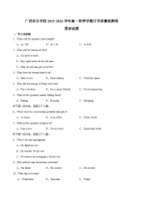 广西部分学校2025-2026学年高一上学期开学质量检测英语试题（Word版附解析）含听力音频