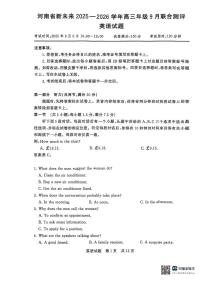 河南省新未来2026届高三上学期9月联合测评英语试题（PDF版附解析）