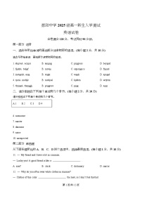 湖北省十堰市郧阳中学2025-2026学年高一上学期开学考试英语试题（Word版附解析）
