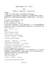 湖南省湖湘名校联盟2025-2026学年高二上学期入学考试英语试题（Word版附解析）