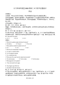 湖南省华大新高考联盟2026届高三上学期9月教学质量测评英语试题（Word版附解析）