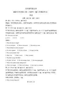 湖南省长沙市名校联考联合体2025-2026学年高二上学期第一次联考（暨入学模拟考试）英语试题（Word版附解析）
