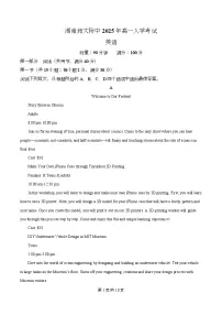 湖南省长沙市师大附中2025-2026学年高一上学期入学考试英语试题（Word版附解析）