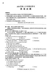 河南省百师联盟2026届高三上学期开学摸底联考英语试题（PDF版附解析）含听力音频