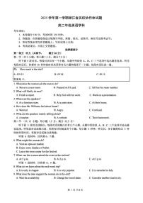 浙江省G12名校协作体2025-2026学年高二上学期开学联考英语试题（PDF版附答案）含听力音频