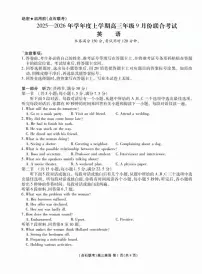 辽宁省点石联考2025-2026学年度高三上学期9月份联合考试英语试卷（含答案）