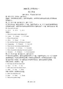 河北省衡水市高中联考2026届高三上学期开学质检（一）英语试题及答案