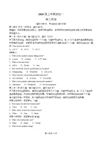 河北省衡水市高中联考2026届高三上学期开学质检（一）英语试题及答案