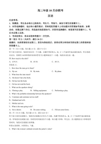 2025届河北金太阳高三下学期10月联考-英语试题（含答案）