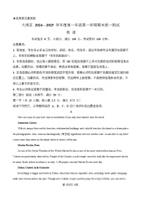 广东省大湾区2024-2025学年高一上学期期末考试英语试卷（含答案）