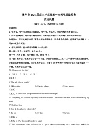 福建省漳州市2026届高三上学期第一次教学质量检测英语试卷（Word版附答案）