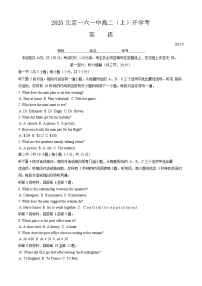 北京市第一六一中学2025-2026学年高二上学期9月开学测试 英语试卷