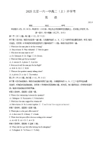 北京市第一六一中学2025-2026学年高二上学期9月开学测试 英语试卷