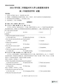 浙江温州市环大罗山联盟2024-2025学年高二下学期期末英语试卷+答案
