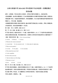 2025届吉林省吉林市高三下学期10月一模考试-英语试题（含答案）