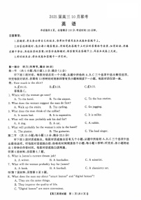 2025届山西省三重教育高三下学期10月联考-英语试题（含答案）
