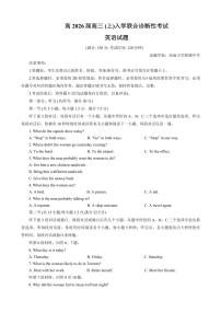 重庆西南大学附属中学校2026届高三上学期9月开学诊断考英语试题+答案