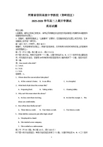 河南省信阳高级中学2025-2026学年高二上学期开学考试英语试题（Word版附解析）含听力音频