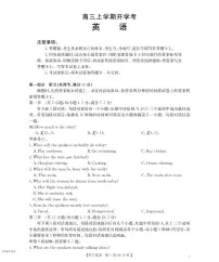 河北省部分学校2026届高三上学期9月开学联考英语试题（PDF版附答案）