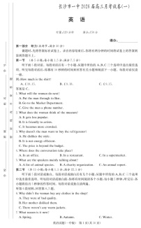 湖南省长沙市第一中学2025-2026学年高三上学期9月月考 英语试卷