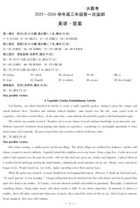 四川省部分学校2025-2026学年高三上学期第一次监测英语试题（PDF版附解析）含听力音频