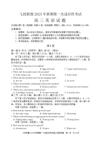 重庆市七校联盟2026届高三上学期第一次适应性考试英语试题（Word版，含解析）