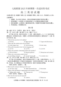 重庆市七校联盟2026届高三上学期第一次适应性考试英语试题（Word版，含解析）