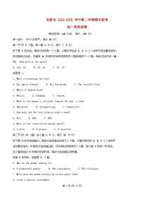 安徽省合肥市2024_2025学年高一英语下学期4月期中试题含解析