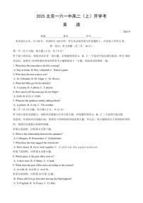 北京市第一六一中学2025-2026学年高二上学期开学测试英语试题（含答案，无听力原文及音频）